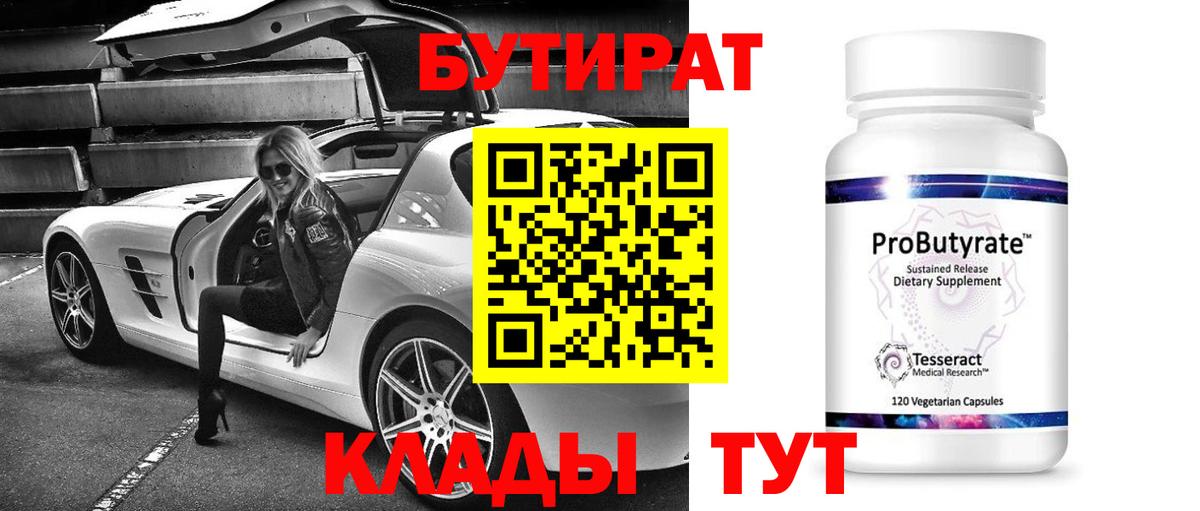 Бутират  Бутират GHB  Вход с VPN  Нальчик 