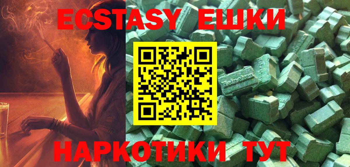 Ecstasy круглые Нальчик