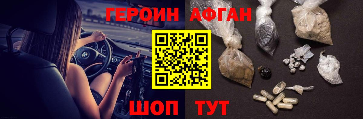 Героин афганец  ГЕРОИН  Нальчик  Вход с VPN 